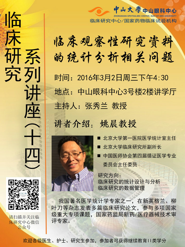 D3临床研究系列讲座十四海报_1.jpg